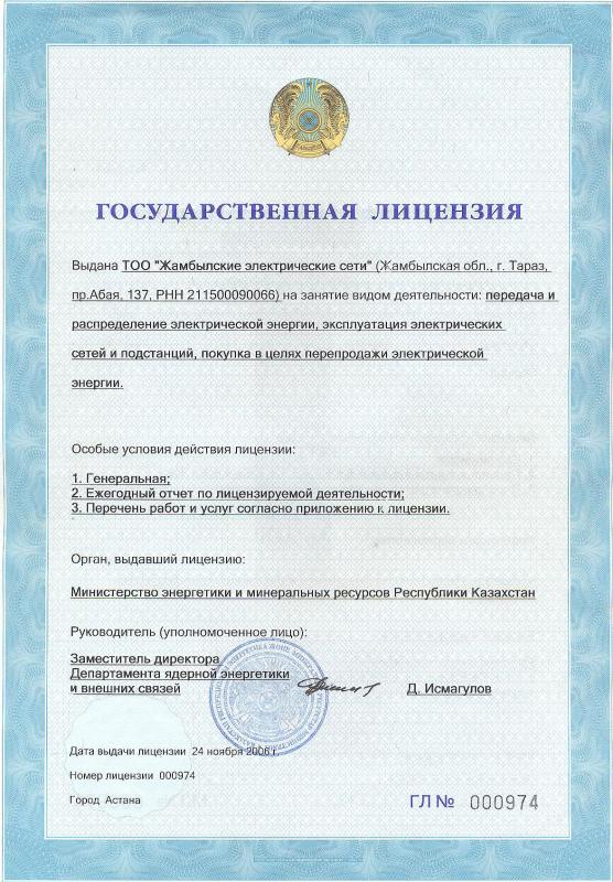 Государственная лицензия 1