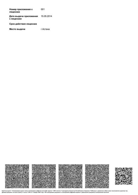 Государственная лицензия 3